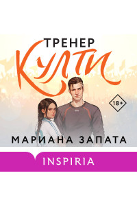Тренер Култи