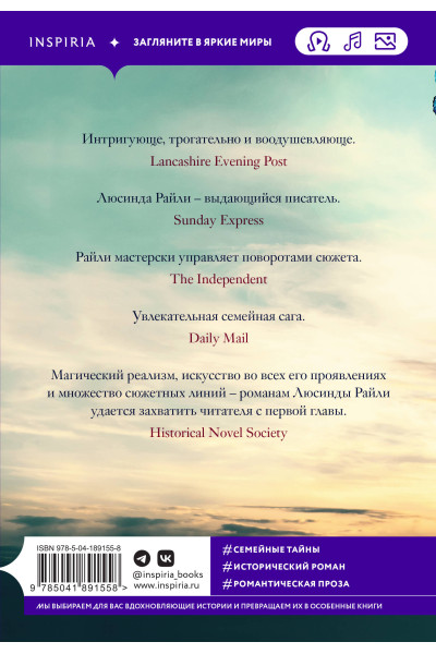 Люсинда Райли: Комната бабочек