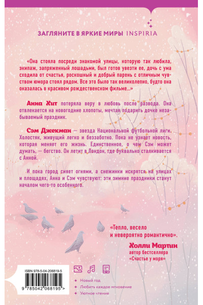 Мэнди Бэггот: Загадай желание