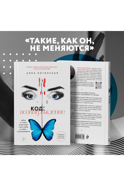 Анна Богинская: Код: вознаграждение. Выбор из страха всегда ведет к боли, выбор из любви - к вознаграждению