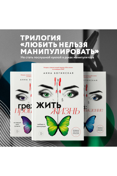 Анна Богинская: Код: вознаграждение. Выбор из страха всегда ведет к боли, выбор из любви - к вознаграждению