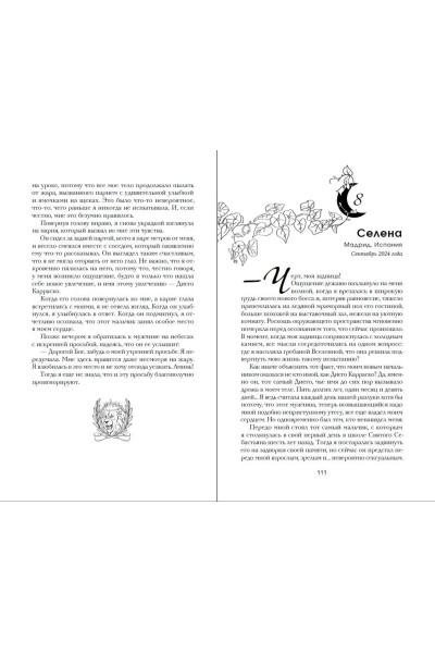 Эмилия Вон: Семнадцатый