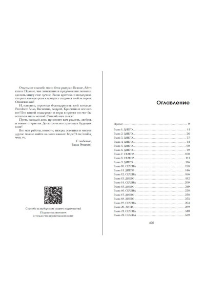 Эмилия Вон: Семнадцатый