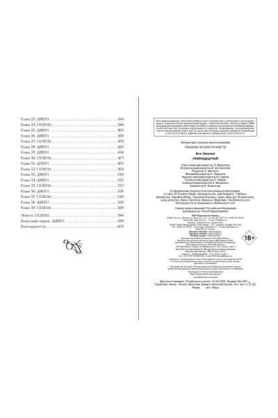 Эмилия Вон: Семнадцатый