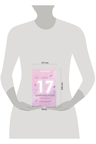 Эмилия Вон: Семнадцатый