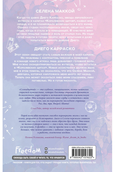 Эмилия Вон: Семнадцатый