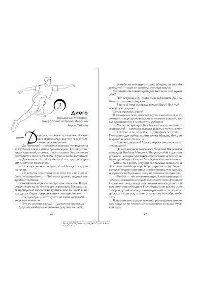 Эмилия Вон: Семнадцатый