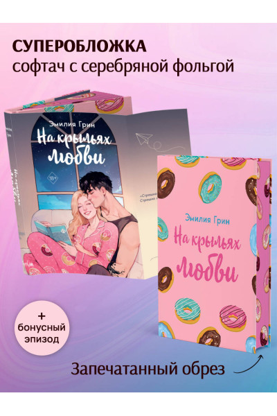 Эмилия Грин: Дилогия 