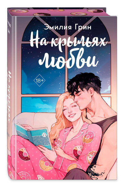 Эмилия Грин: Дилогия 