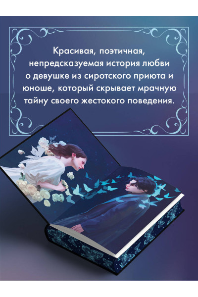 Эрин Дум: Творец слез