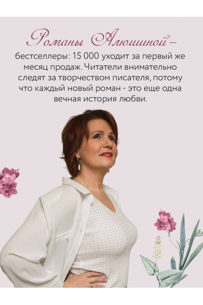 Татьяна Алюшина: Невероятная очевидность чуда