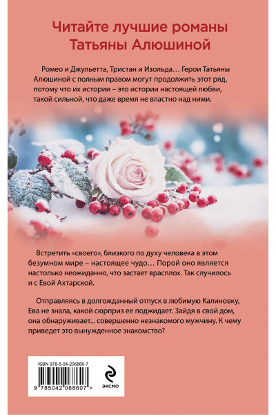 Татьяна Алюшина: Невероятная очевидность чуда