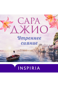 Утреннее сияние