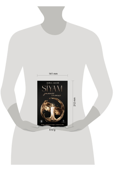 Бейза Аксой: Зимнее солнце