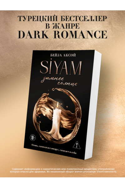 Бейза Аксой: Зимнее солнце