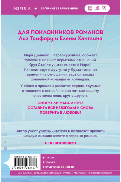 Тиджан: Дружба с привилегиями