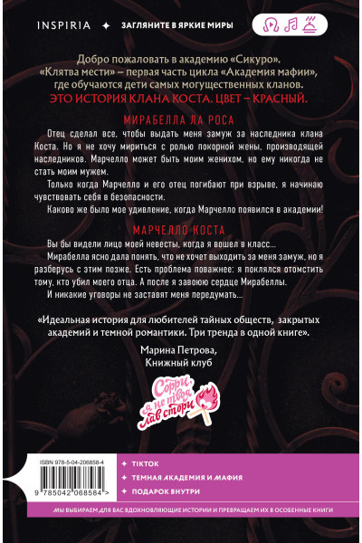 П. Рейн: Клятва мести