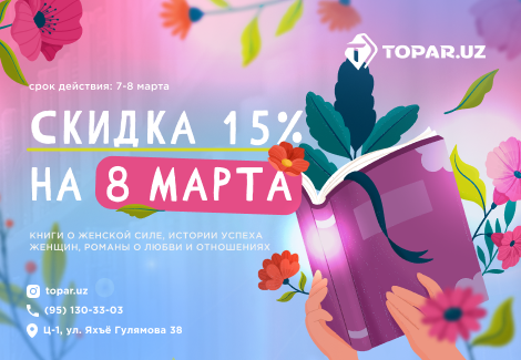 Праздничная Акция на 8 Марта в интернет-магазине Topar: Скидка 15% c 7 по 8 на все товары!