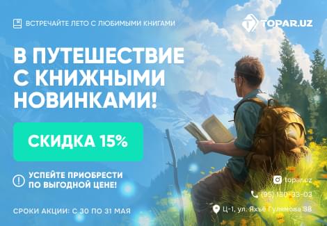 Путешествие с книжными новинками - Скидка 15% на все книги 30 и 31 мая!