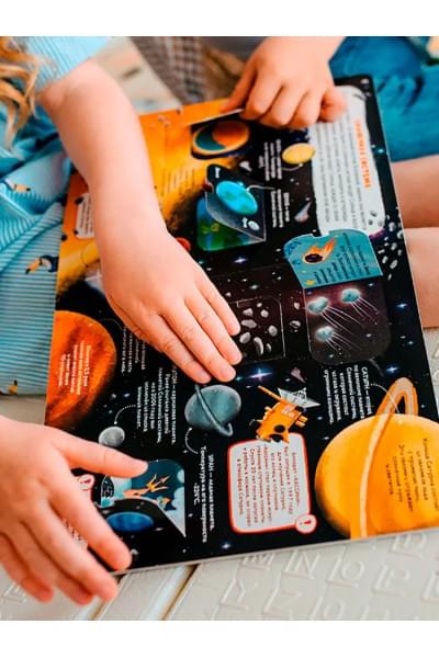 Книжка с окошками Космос. Куда улетают космические корабли. Энциклопедия для детей