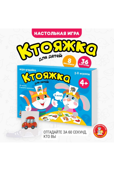 Настольная игра для большой компании "Ктояжка" Десятое королевство