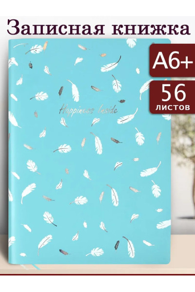 Записная книжка Феникс+ A6 (10.5 × 14.8 см), листов: 56