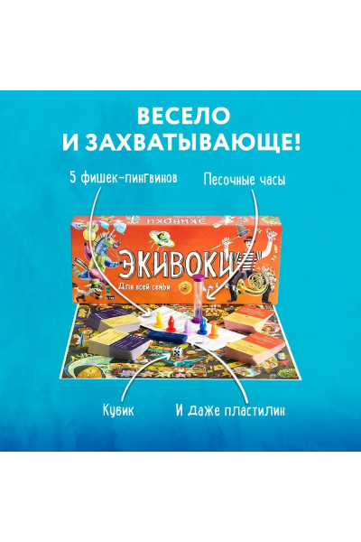 "Экивоки для всей семьи". Веселая настольная игра с простыми правилами