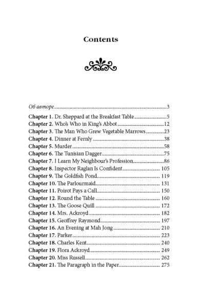 Убийство Роджера Экройда. The Murder of Roger Ackroyd. Детективы. Книги на английском языке для чтения | Кристи Агата