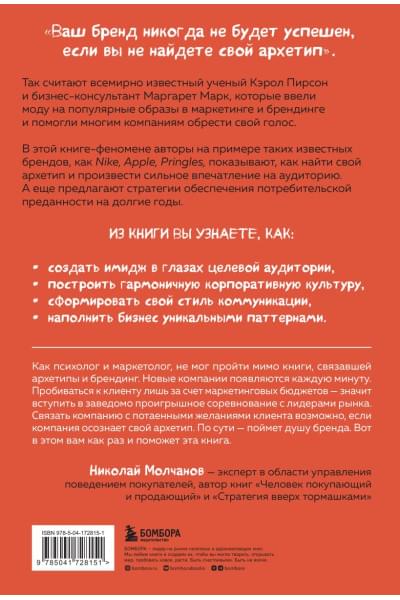 Марк Маргарет, Пирсон Кэрол: Герой и бунтарь. Как использовать архетипы на пользу бизнесу и творчеству