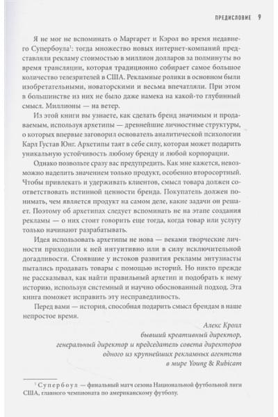 Марк Маргарет, Пирсон Кэрол: Герой и бунтарь. Как использовать архетипы на пользу бизнесу и творчеству