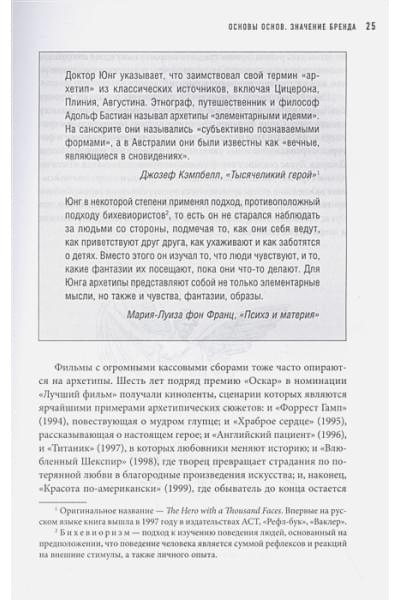 Марк Маргарет, Пирсон Кэрол: Герой и бунтарь. Как использовать архетипы на пользу бизнесу и творчеству