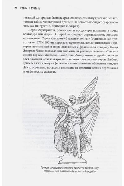 Марк Маргарет, Пирсон Кэрол: Герой и бунтарь. Как использовать архетипы на пользу бизнесу и творчеству