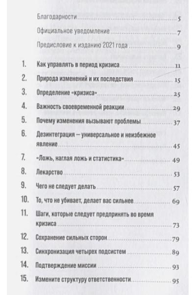 Адизес И: Управление в условиях кризиса: Как выжить и стать сильнее