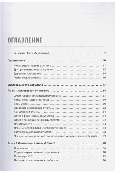 Ярухина Л.: Финансы для нефинансистов. 2-е издание