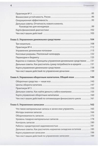 Ярухина Л.: Финансы для нефинансистов. 2-е издание