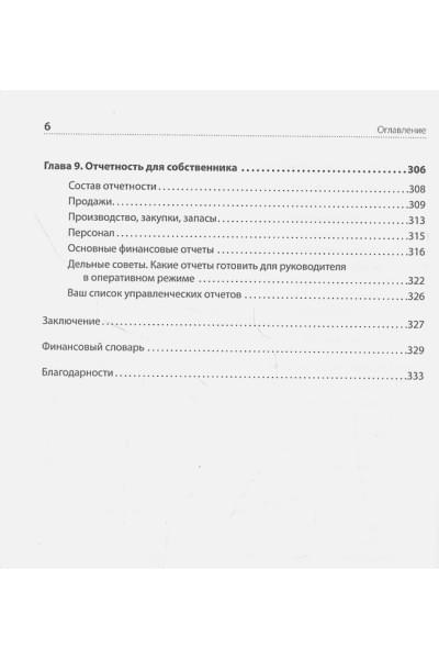 Ярухина Л.: Финансы для нефинансистов. 2-е издание