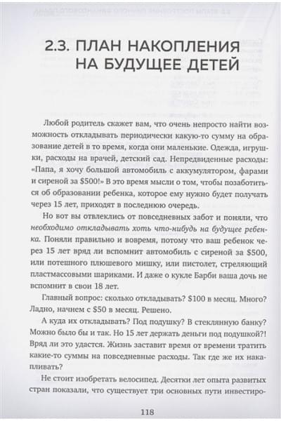 Савенок Владимир Степанович: Правило богатства № 1 – личный финансовый план