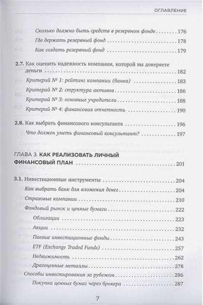 Савенок Владимир Степанович: Правило богатства № 1 – личный финансовый план