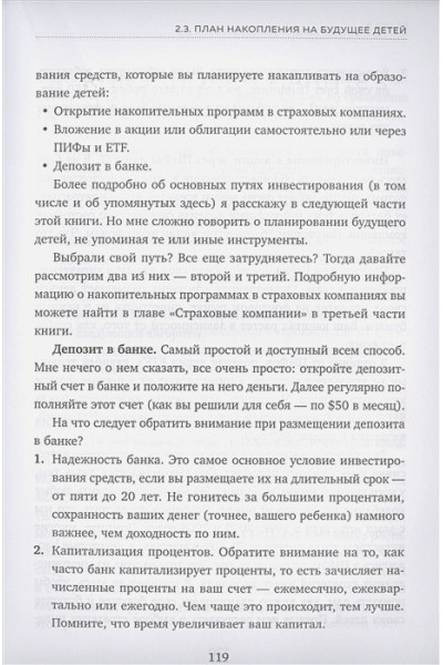 Савенок Владимир Степанович: Правило богатства № 1 – личный финансовый план