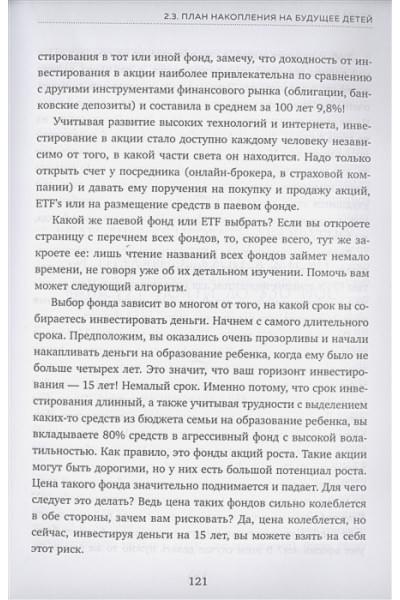 Савенок Владимир Степанович: Правило богатства № 1 – личный финансовый план