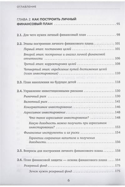 Савенок Владимир Степанович: Правило богатства № 1 – личный финансовый план