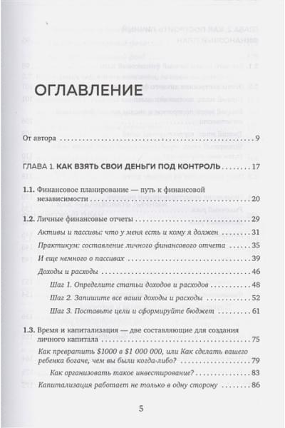 Савенок Владимир Степанович: Правило богатства № 1 – личный финансовый план