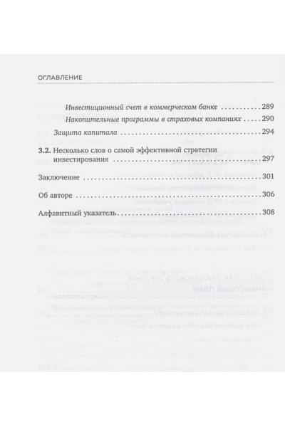 Савенок Владимир Степанович: Правило богатства № 1 – личный финансовый план