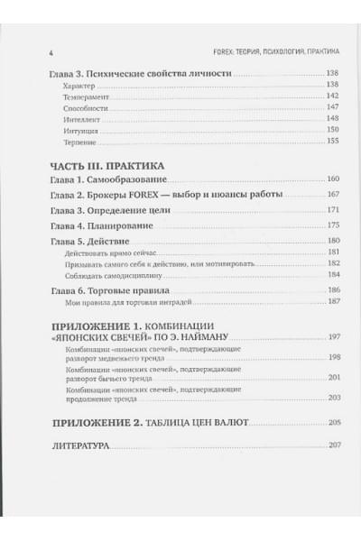 Блажко А.: FOREX: теория, психология, практика