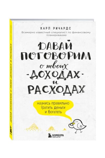 Ричардс Карл: Давай поговорим о твоих доходах и расходах