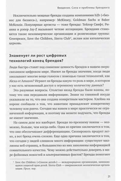 Тибо Элис, Калкинс Тим: Сильный бренд. От стратегии и бренд-дизайна до статуса и лидерства