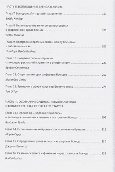 Тибо Элис, Калкинс Тим: Сильный бренд. От стратегии и бренд-дизайна до статуса и лидерства