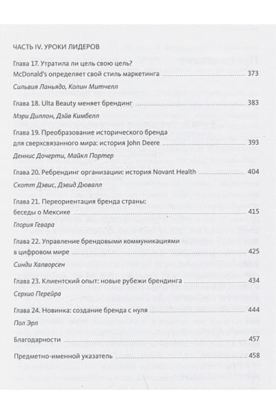 Тибо Элис, Калкинс Тим: Сильный бренд. От стратегии и бренд-дизайна до статуса и лидерства