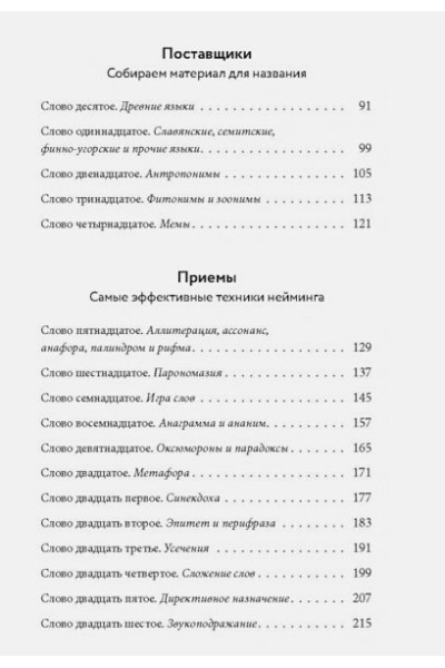 Сергей Малайкин: Одним словом. Книга для тех, кто хочет придумать хорошее название. 33 урока