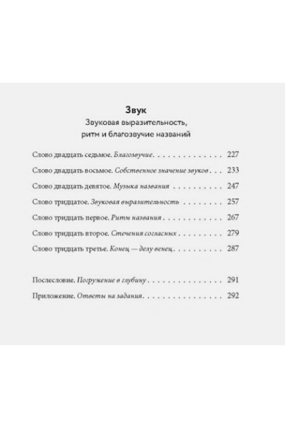 Сергей Малайкин: Одним словом. Книга для тех, кто хочет придумать хорошее название. 33 урока